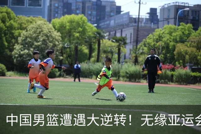 中国男篮遭遇大逆转！无缘亚运会铜牌，庞峥麟22分，李弘权12分