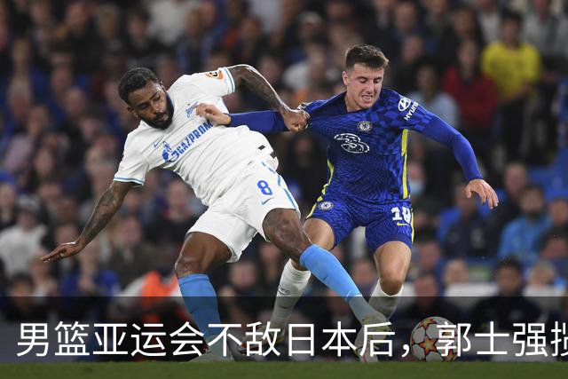 男篮亚运会不敌日本后，郭士强揽责难服众，只有王治郅敢说大实话